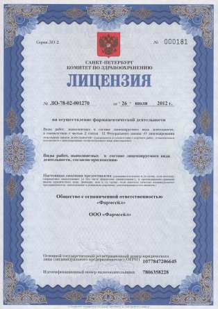 Лицензия на осуществление фармацевтической деятельности в Котовске