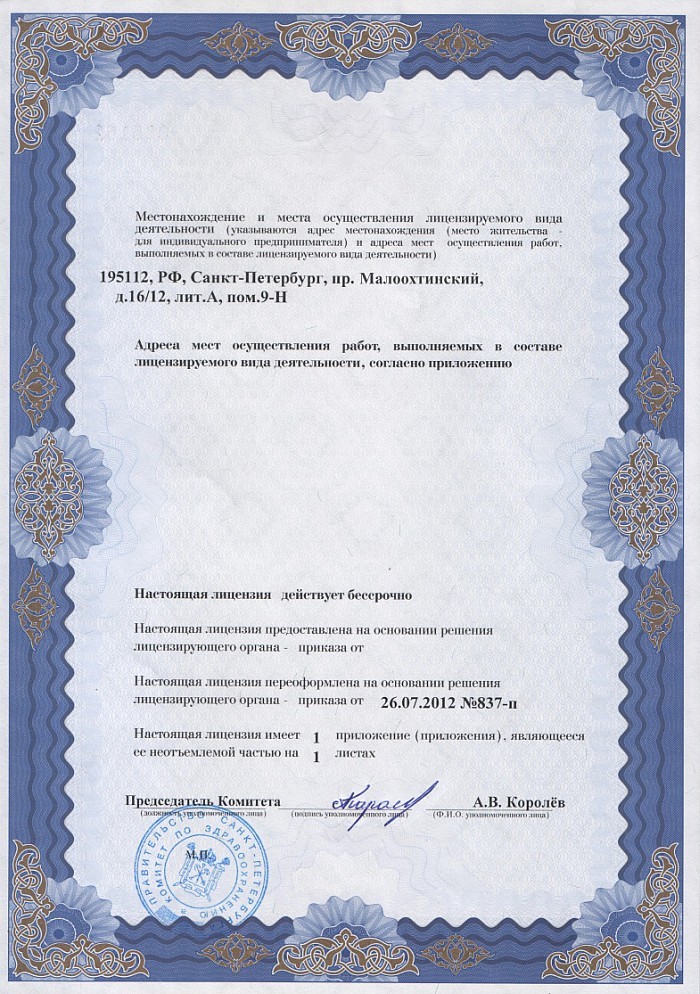Лицензия на осуществление фармацевтической деятельности в Котовске